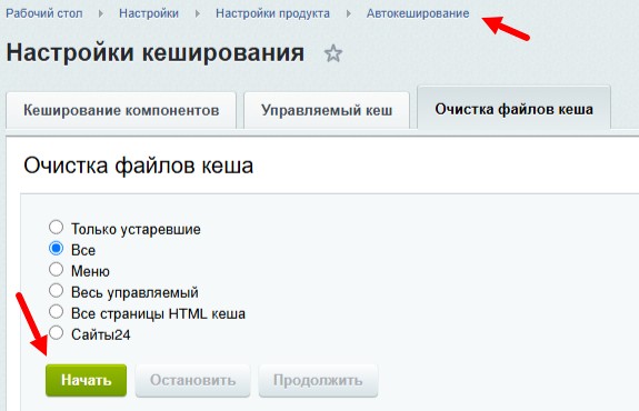Рисунок 7. Очистка всех файлов кеша