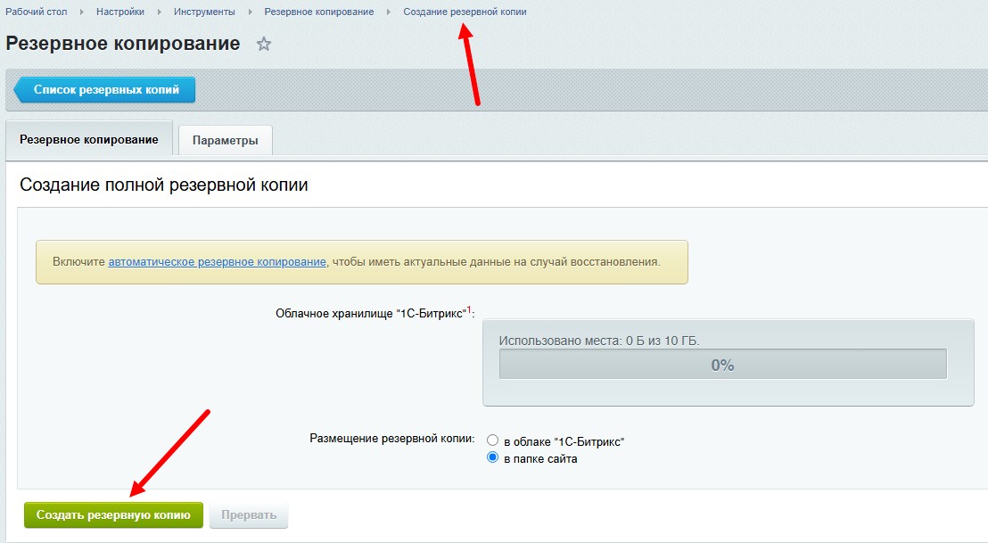 Рисунок 1. Создание резервной копии сайта