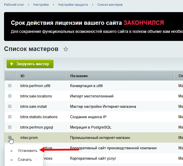 Рисунок 10. Решение в списке купленных решений Marketplace на примере KOSMOS