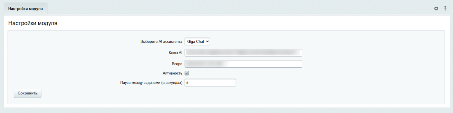 gigachat_settings.png