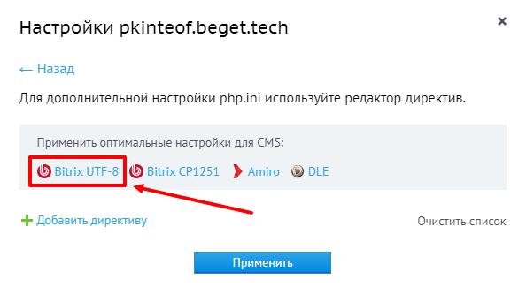 Рисунок 2. Выбор готовых настроек Bitrix UTF-8
