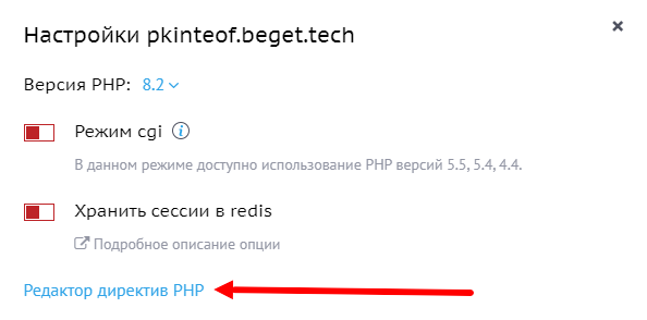 Рисунок 1. Настройки сайта и переход в редактор директив PHP