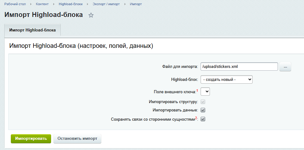Импорт блока