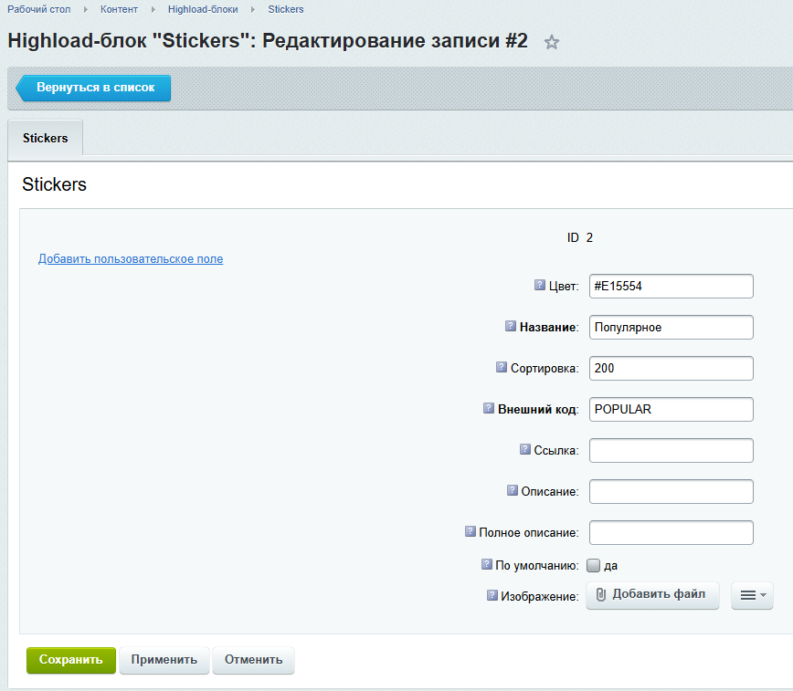 Редактирование стикеров